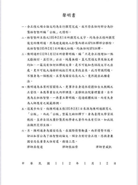 林智堅論文案  余正煌律師駁斥陳明通聲明