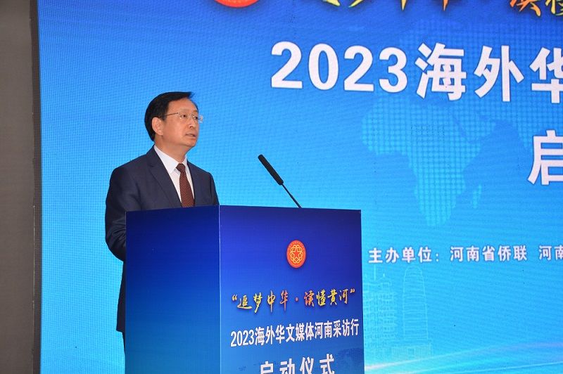 “追梦中华•读懂黄河”2023海外华文媒体河南采访行在郑州启动