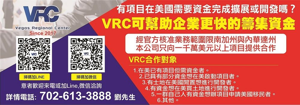 维加斯区域中心（VRC）征寻合作者