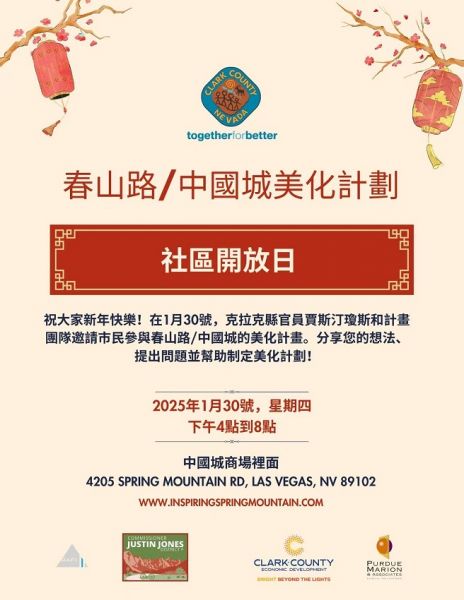 春山走廊唐人街美化计画说明会1/30日举行