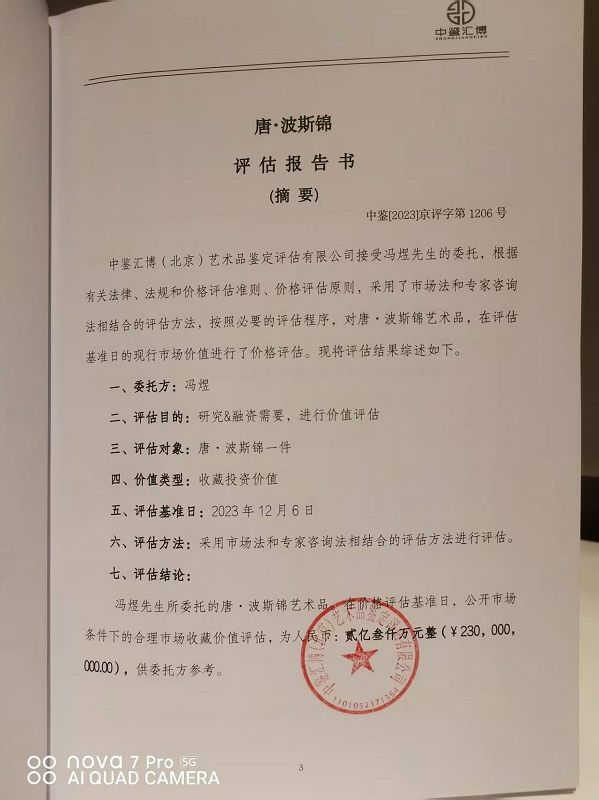 《波絲錦》具藝術品長期投資價值