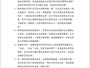 林智堅論文案  余正煌律師駁斥陳明通聲明