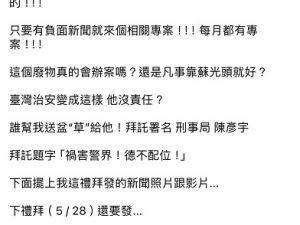 警政署長交接前夕 刑事局隊長發文惹議申誡1次